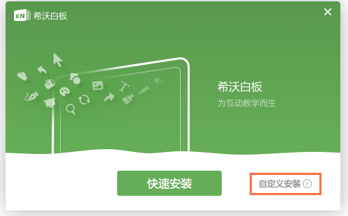 希沃白板5官方下載