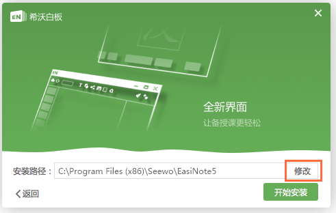 希沃白板5官方下載