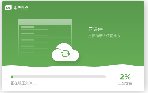 希沃白板5官方下載