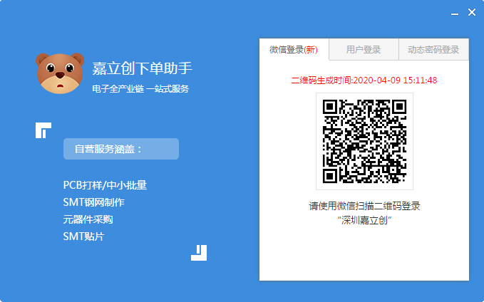 嘉立創(chuàng)客戶端2021最新下載