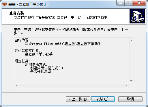 嘉立創(chuàng)下單助手下載