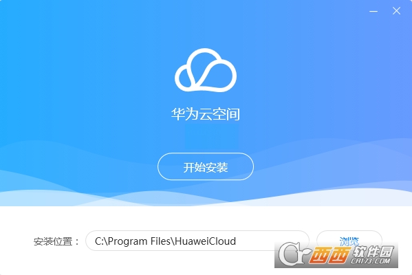 華為云空間電腦版2021最新下載
