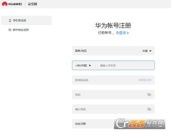 華為云空間電腦版2021最新下載