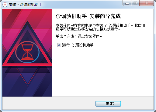 沙漏驗(yàn)機(jī)2021官方下載