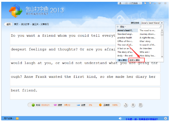 金山打字通官網(wǎng)下載