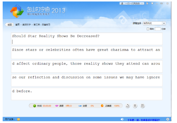 金山打字通官網(wǎng)下載