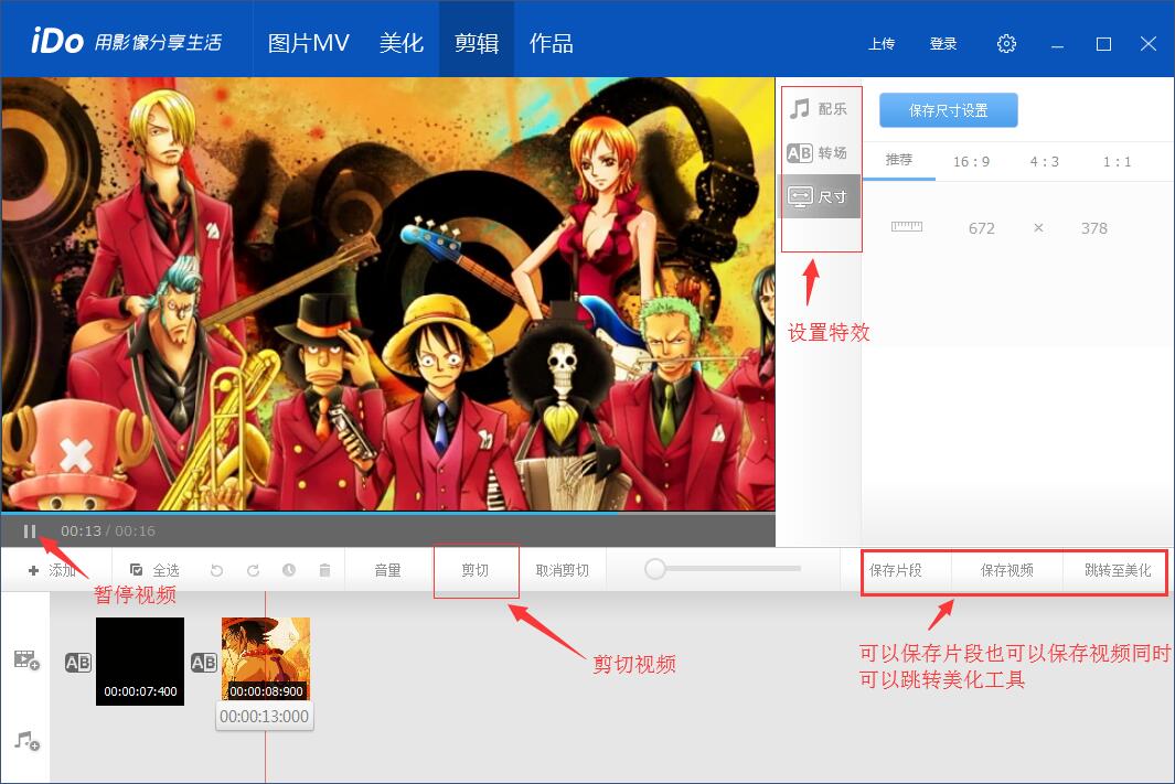 優(yōu)酷iDo視頻剪輯軟件