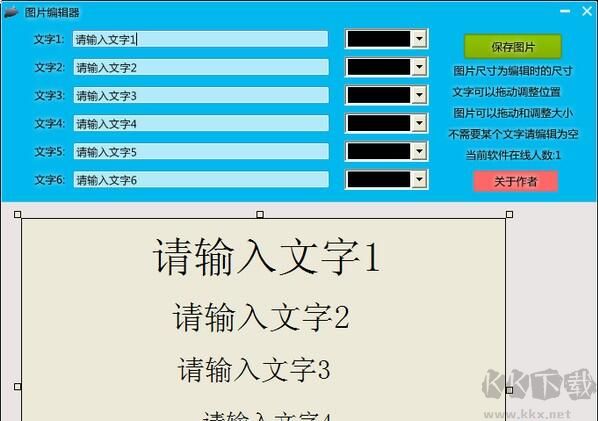 簡易圖片編輯器