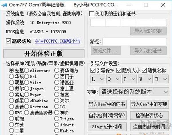 小馬OEM7F7(Win7激活工具)