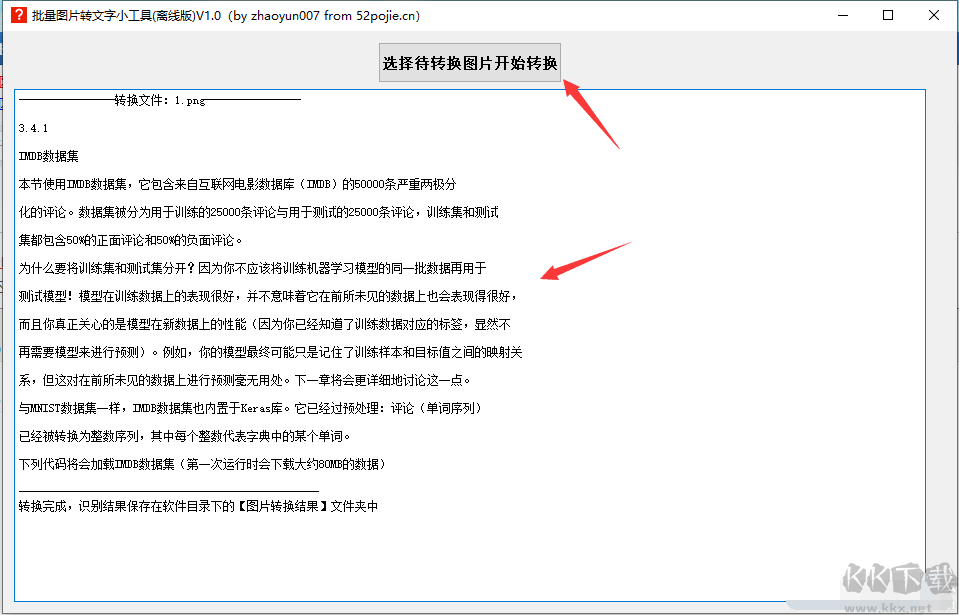 批量圖片文字識別軟件離線版