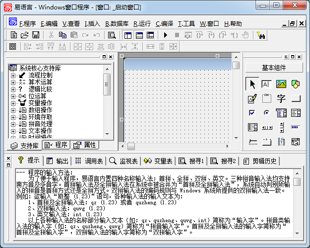易語言編程軟件下載