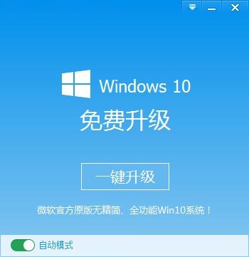 windows10升級助手
