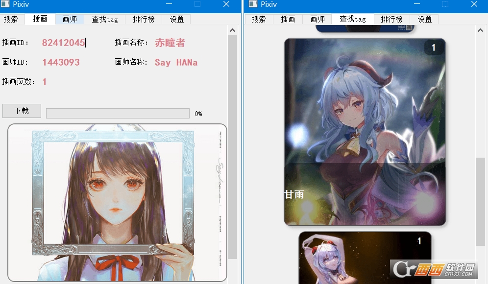 Pixiv圖片搜索下載工具