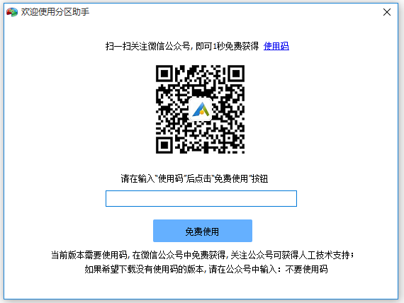 分區(qū)助手官網(wǎng)下載
