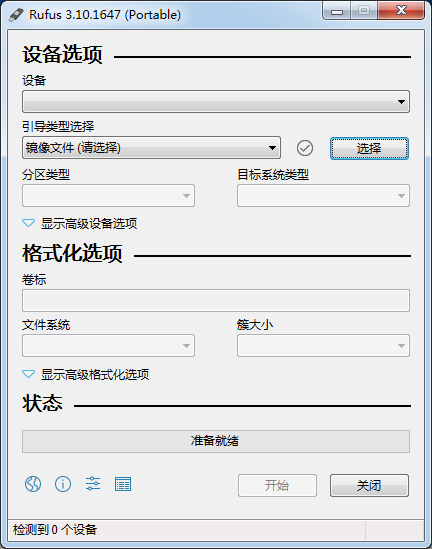 Rufus(U盤(pán)啟動(dòng)盤(pán)制作軟件)