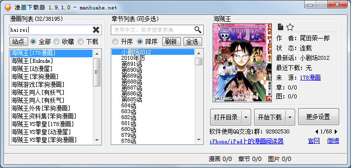 免費漫畫搜索下載軟件下載