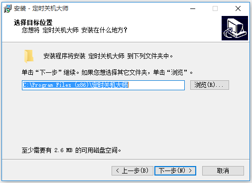 定時(shí)關(guān)機(jī)大師