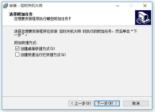 定時(shí)關(guān)機(jī)大師
