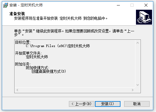 定時(shí)關(guān)機(jī)大師