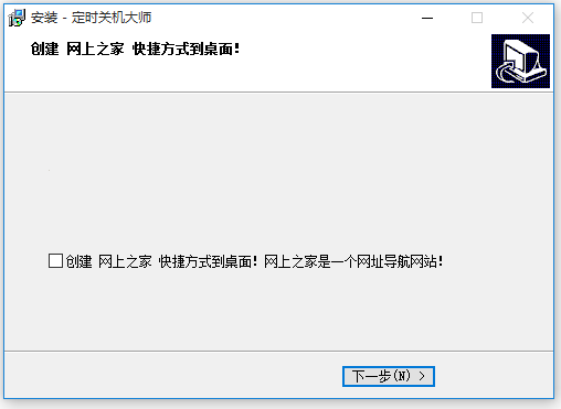 定時(shí)關(guān)機(jī)大師