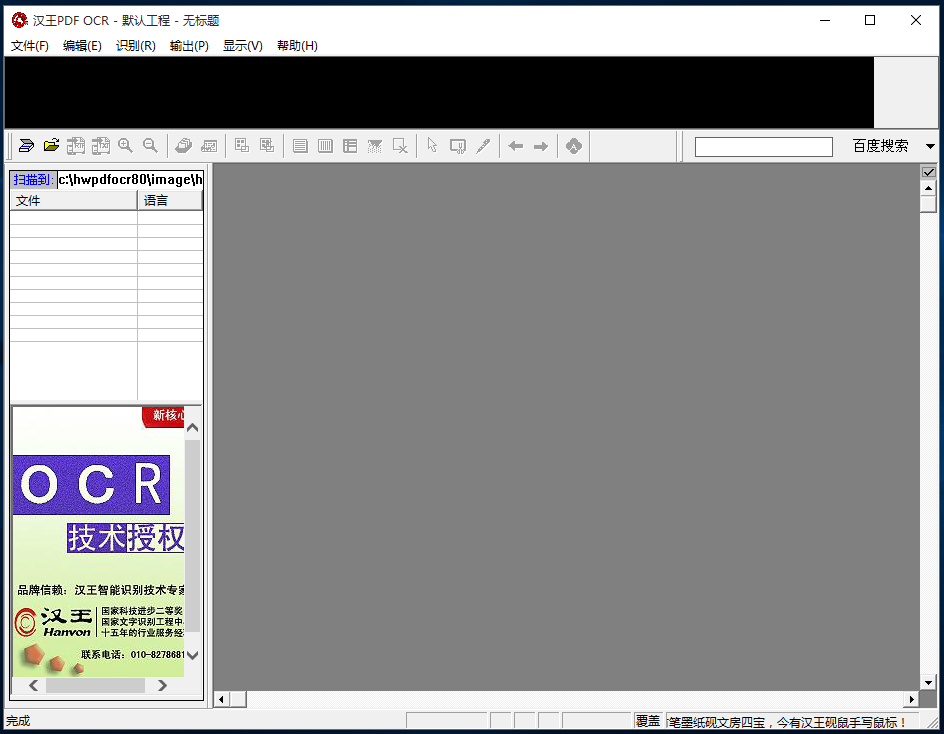 漢王OCR文字識(shí)別軟件