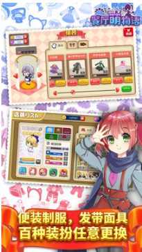 萌娘餐廳萌物語2