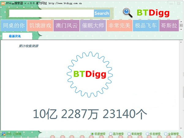 BTDigg磁力搜索軟件
