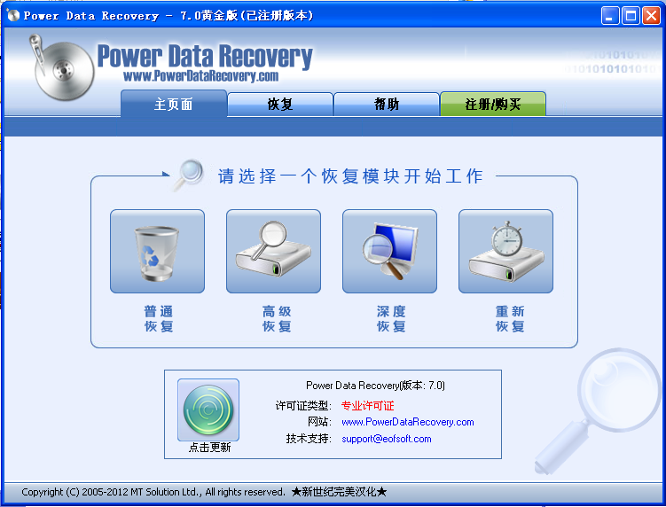 Power Data Recovery綠色破解版