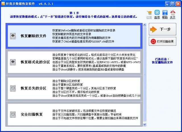 好優(yōu)多數(shù)據(jù)恢復(fù)軟件