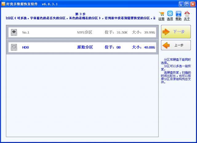 好優(yōu)多數(shù)據(jù)恢復(fù)軟件