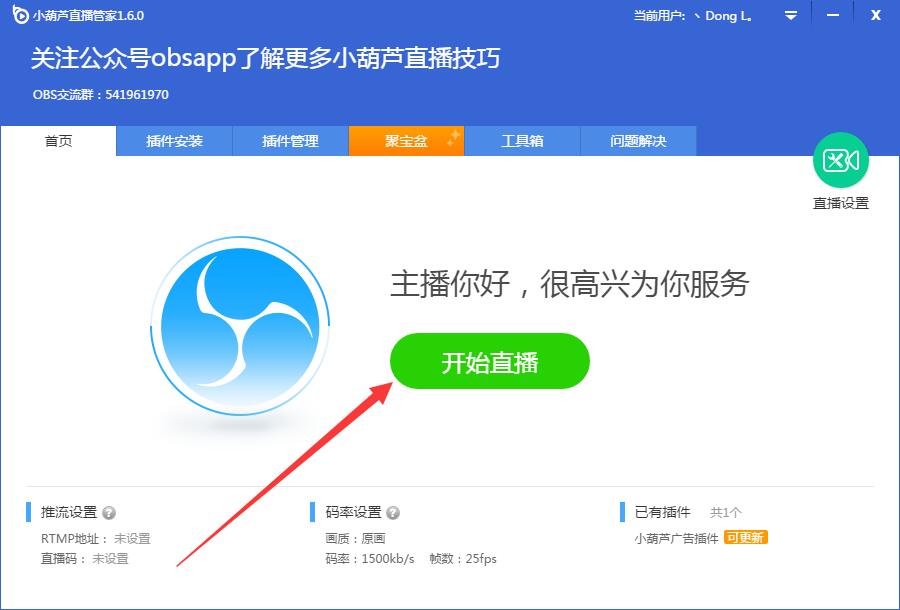 小葫蘆直播管家