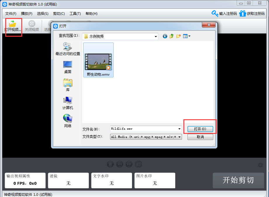 神奇視頻剪切軟件