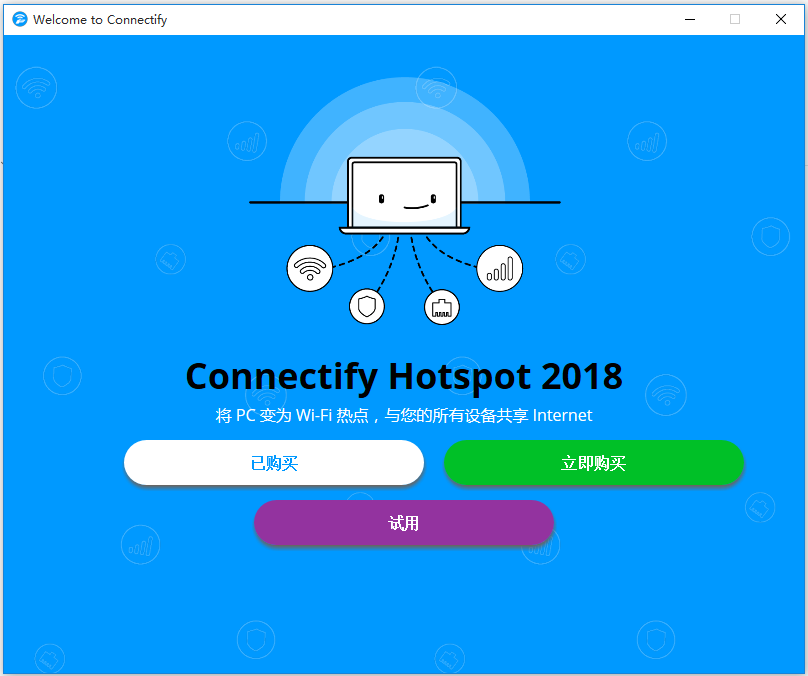 一鍵讓電腦變身WIFI熱點