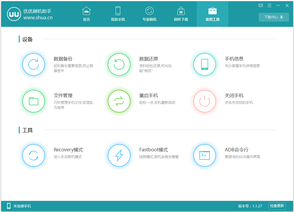 優(yōu)優(yōu)刷機助手