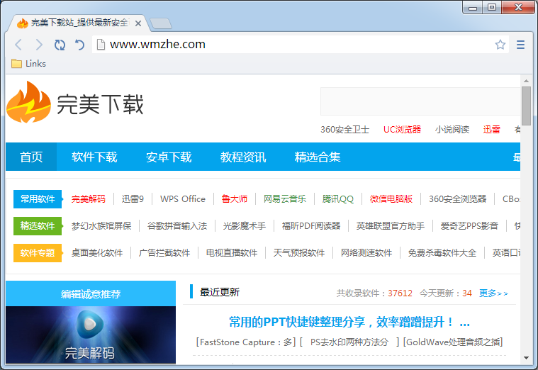 世界之窗瀏覽器2022官方最新下載