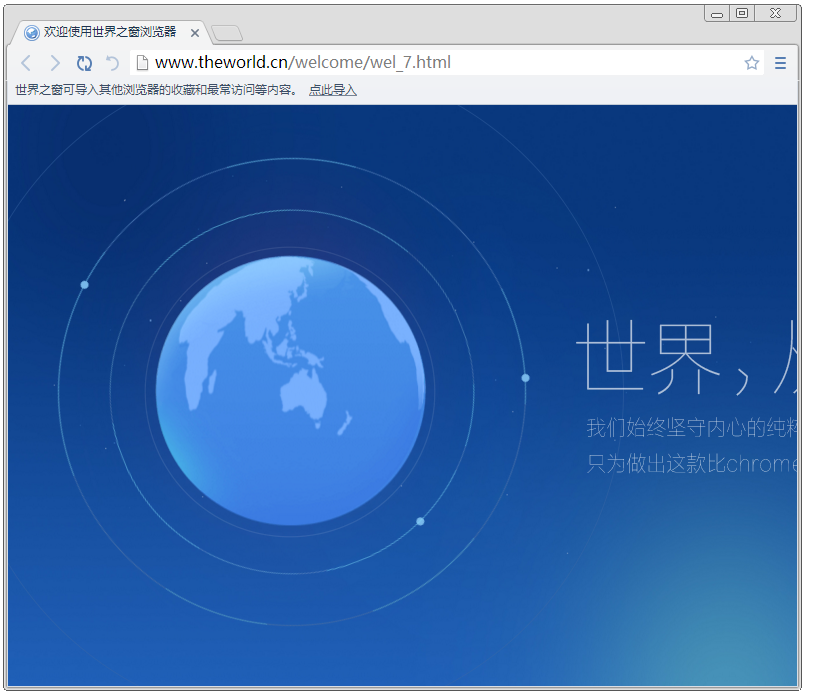 世界之窗瀏覽器2022官方最新下載
