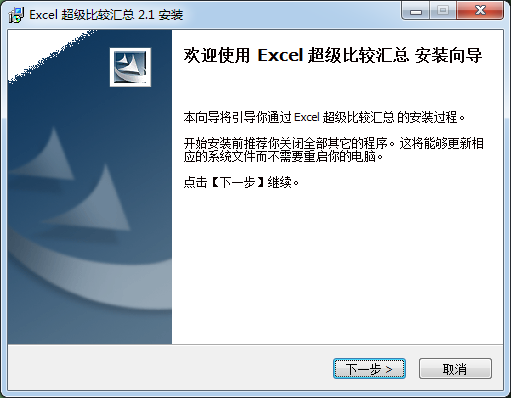 Excel超級(jí)比較匯總工具