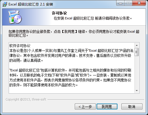 Excel超級(jí)比較匯總工具