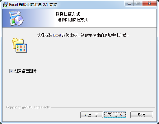 Excel超級(jí)比較匯總工具