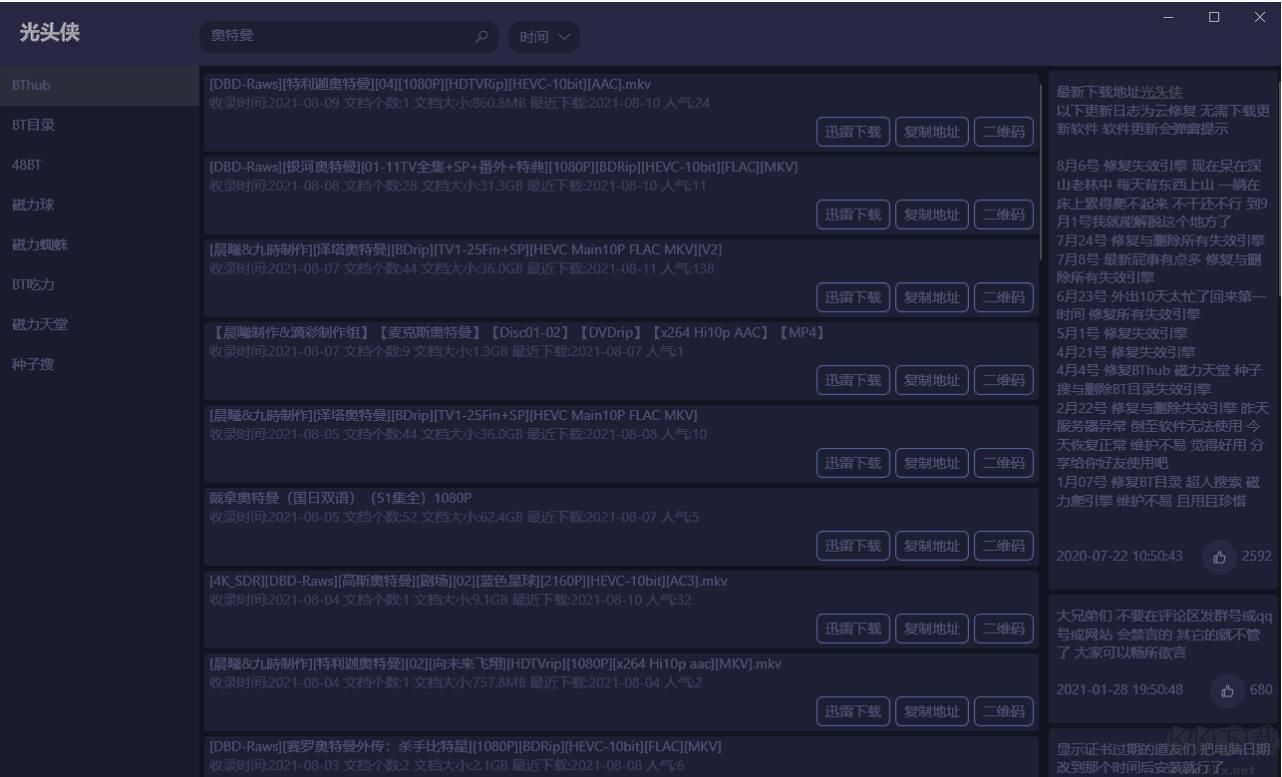光頭俠2(BT磁力搜索神器)