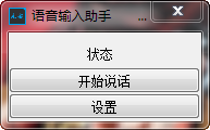 語音輸入助手語音輸入法