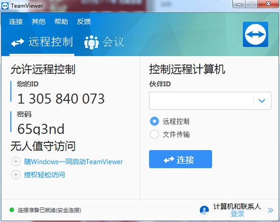 遠(yuǎn)程軟件Teamviewer綠色破解版