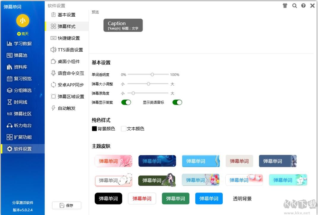 彈幕單詞(英語學(xué)習(xí))