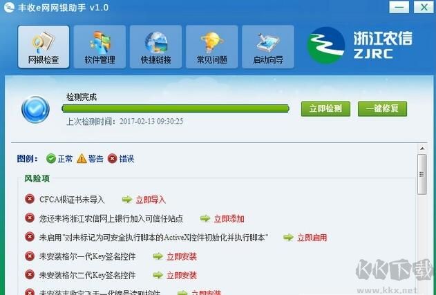 豐收E網(wǎng)網(wǎng)銀助手