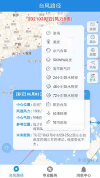 實時臺風路徑APP
