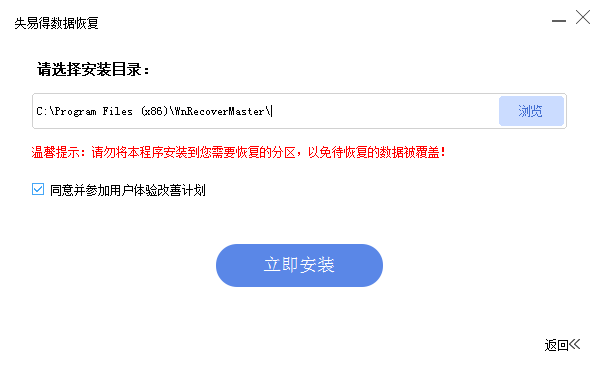 失易得數(shù)據(jù)恢復(fù)破解版下載