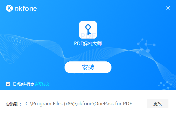 PDF解密軟件下載