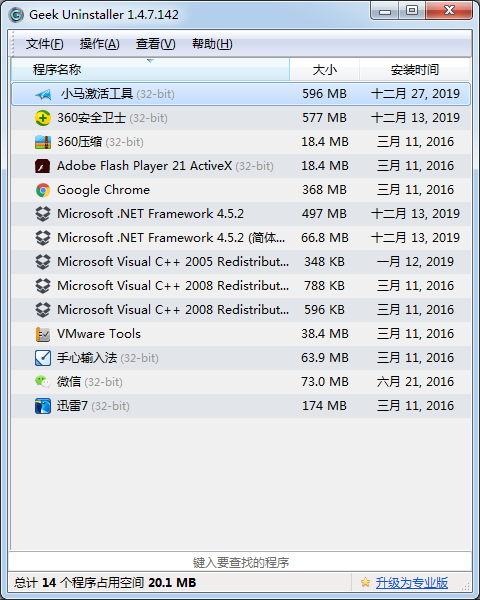 Geek Uninstaller強制刪除文件工具