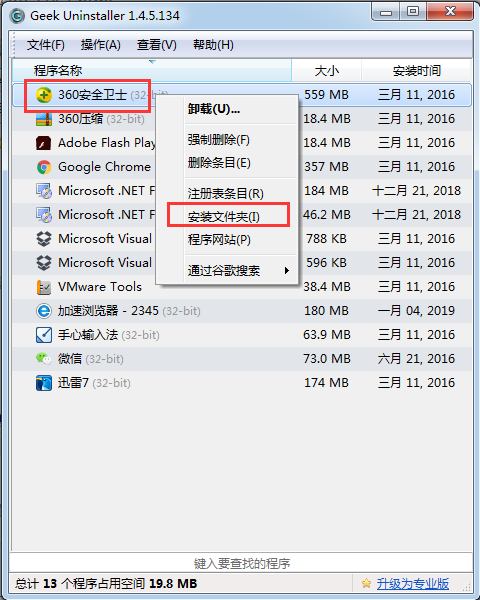 Geek Uninstaller強制刪除文件工具