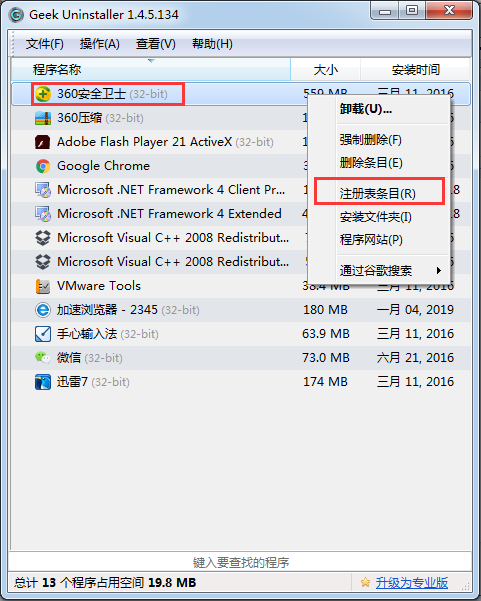 Geek Uninstaller強制刪除文件工具
